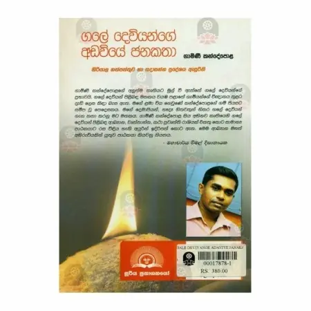 Gale Daviyange Adaviye Janakatha