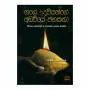 Gale Daviyange Adaviye Janakatha