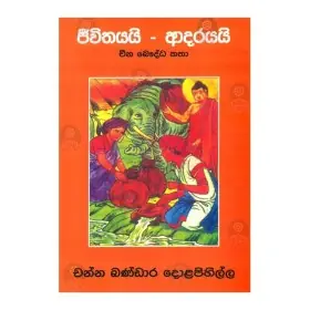 Jeevithayayi - Adarayai