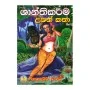 Shanthikarma Upath Katha | Books | BuddhistCC Online BookShop | Rs 140.00