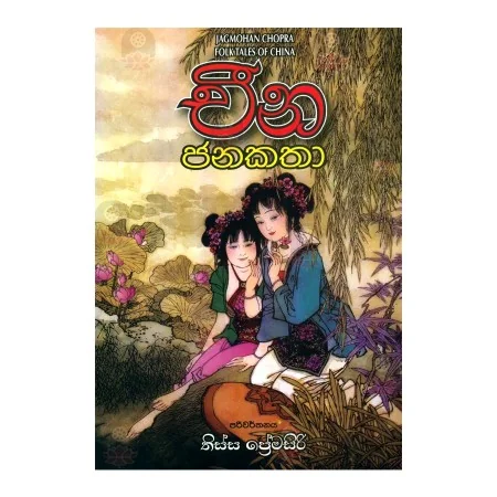 Cheena Janakatha | Books | BuddhistCC Online BookShop | Rs 275.00