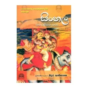Sinhala Jana Sammatha Katha