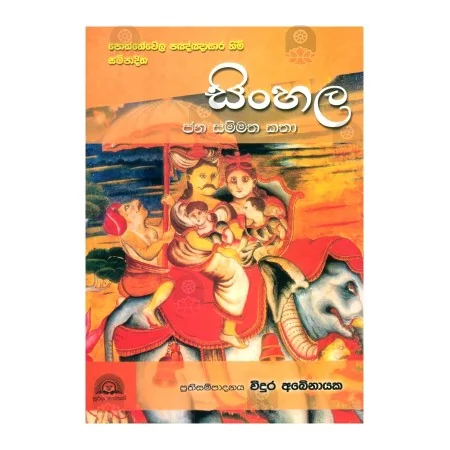 Sinhala Jana Sammatha Katha | Books | BuddhistCC Online BookShop | Rs 380.00