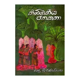 Thibbathiya Janakatha