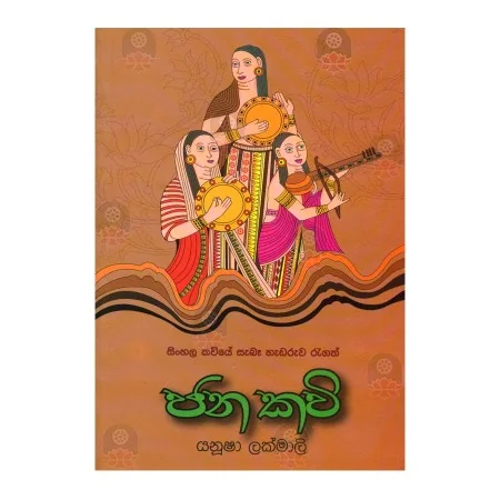Jana Kavi | Books | BuddhistCC Online BookShop | Rs 300.00
