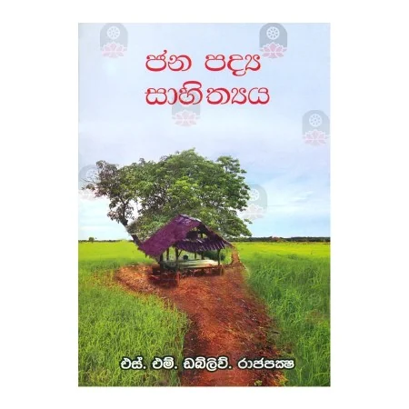 Jana Padya Sahithya | Books | BuddhistCC Online BookShop | Rs 650.00