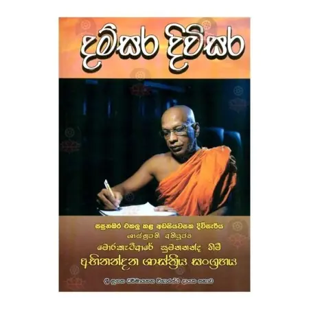 Damsara Divisara