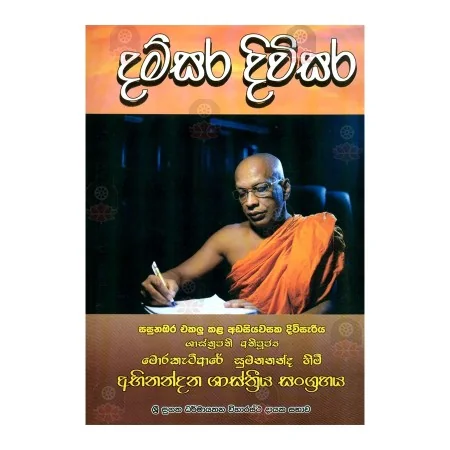 Damsara Divisara | Books | BuddhistCC Online BookShop | Rs 700.00