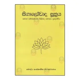 Sigalowada Suthraya