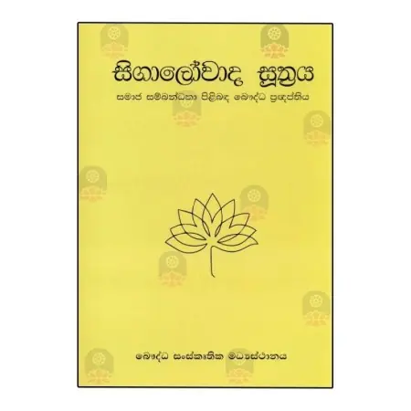 Sigalowada Suthraya