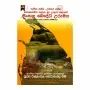 Nagenahira Palatha Ha Uthuru Palathe Sinhala Bauddha Urumaya