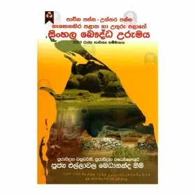 Nagenahira Palatha Ha Uthuru Palathe Sinhala Bauddha Urumaya