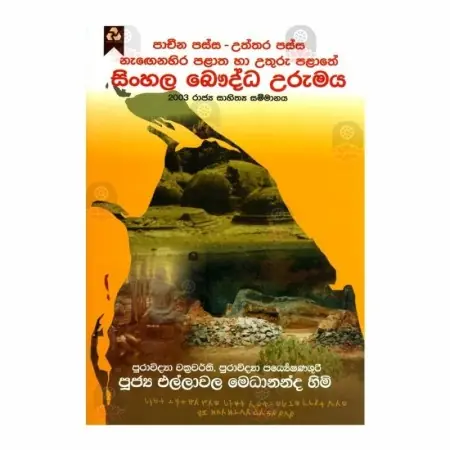 Nagenahira Palatha Ha Uthuru Palathe Sinhala Bauddha Urumaya