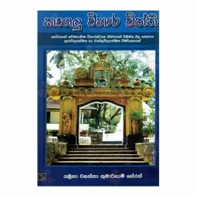 Kagalu Vihara Viththi