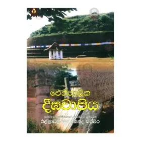 Aithihasika Deeghavapiya