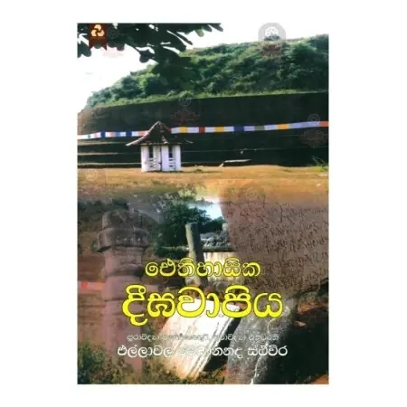 Aithihasika Deeghavapiya