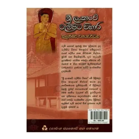 Sri Lankave Tampita Wihara
