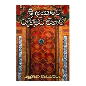 Sri Lankave Tampita Wihara