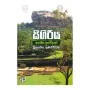 Sigiri Aramika Puravidyava | Books | BuddhistCC Online BookShop | Rs 1,350.00