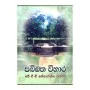 Pabbatha Vihara | Books | BuddhistCC Online BookShop | Rs 350.00