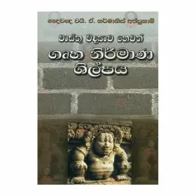 Wasthu Widyava Hevath Gruha Nirmana Shilpaya