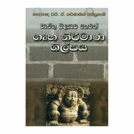 Wasthu Widyava Hevath Gruha Nirmana Shilpaya