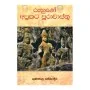 Ruhune Aprakata Puravasthu | Books | BuddhistCC Online BookShop | Rs 450.00