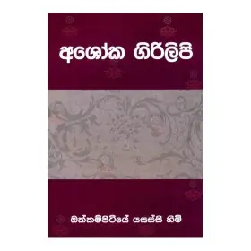 Ashoka Girilipi