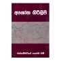 Ashoka Girilipi | Books | BuddhistCC Online BookShop | Rs 300.00