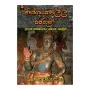 Nishshankamalla Rajathuma | Books | BuddhistCC Online BookShop | Rs 300.00