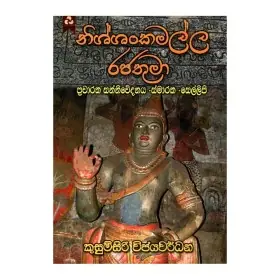 Nishshankamalla  Rajathuma