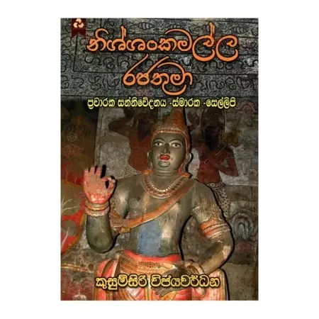 Nishshankamalla  Rajathuma