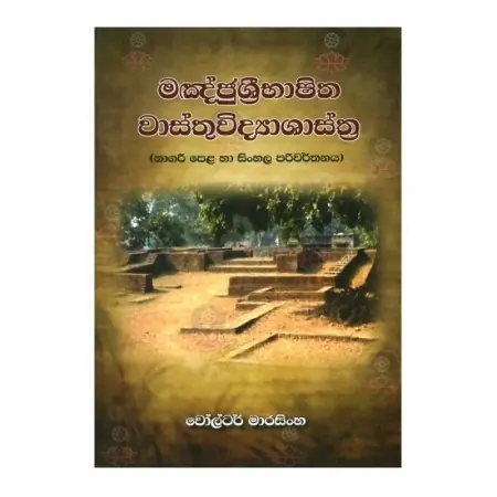 Makgjusribhashitha Wasthuvidhyashasthara