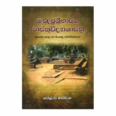 Makgjusribhashitha Wasthuvidhyashasthara | Books | BuddhistCC Online BookShop | Rs 850.00