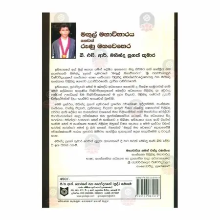 Magul Mahaviharaya Heveth Runu Mahavehera