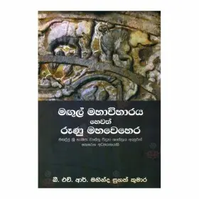 Magul Mahaviharaya Heveth Runu Mahavehera