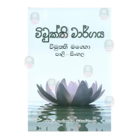 Wimukthi Margaya