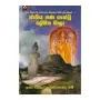 Jathiya Pana Genvu Lekhana Mala
