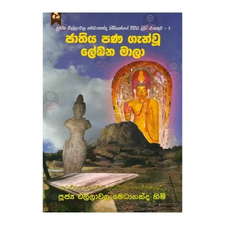 Jathiya Pana Genvu Lekhana Mala | Books | BuddhistCC Online BookShop | Rs 350.00