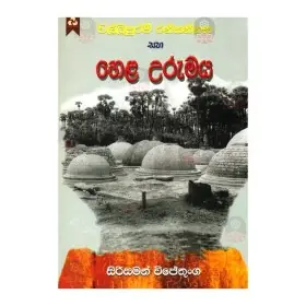 Wallipuram Ransannasa Saha Hela Urumaya