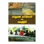 Ruhune Yatagiyava Saha Sellipi | Books | BuddhistCC Online BookShop | Rs 400.00