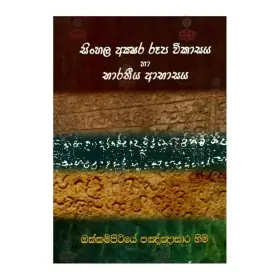 Sinhala Akshara Rupa Wikasaya Ha Bharathiya Abhasaya