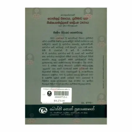 Polonnaruve Pothgul Wiharaya, Prathimava Saha Nishshankamallage Kalinga Rajyaya