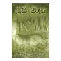 Lipi Mala | Books | BuddhistCC Online BookShop | Rs 400.00