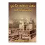 Puravidyathmaka Urumaya Saha Sanvardhanaya