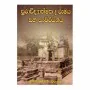 Puravidyathmaka Urumaya Saha Sanvardhanaya | Books | BuddhistCC Online BookShop | Rs 250.00