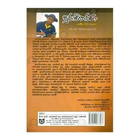 Puravitharana Shasthriya Lipi Sangrahaya