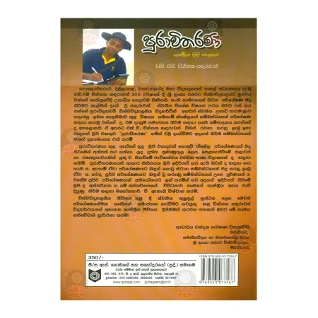 Puravitharana Shasthriya Lipi Sangrahaya
