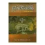 Puravitharana Shasthriya Lipi Sangrahaya