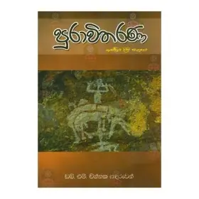 Puravitharana Shasthriya Lipi Sangrahaya